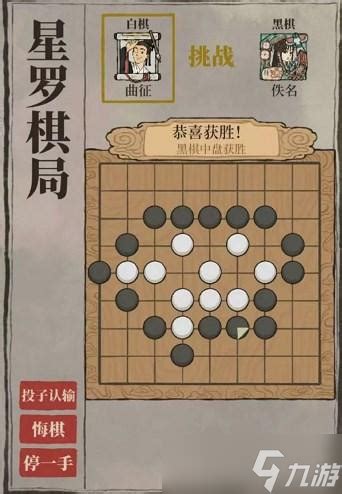 江南百景圖 星羅棋局